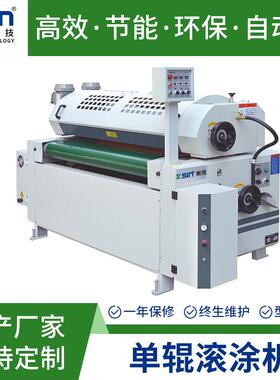 全自动小型家具uv辊涂机 玻璃MDF板材单辊滚涂机涂装生产设备