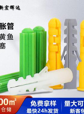 小黄鱼PE塑料膨胀管膨胀螺丝绿色胶塞白色胶塞胀塞锚栓大全M8M10