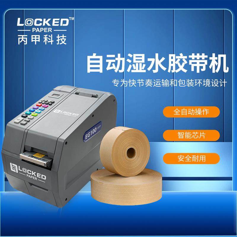 打包封箱湿水牛皮纸胶带机 全自动有筋无筋胶带切割湿水纸胶带机,办公设备/耗材/相关服务,其它,淘宝优惠券,粉丝福利购,淘宝优惠卷