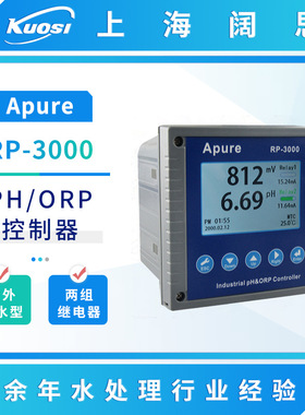 Apure工业在线酸碱度计RP-3000双通道PH/ORP水质监测仪PH测试仪