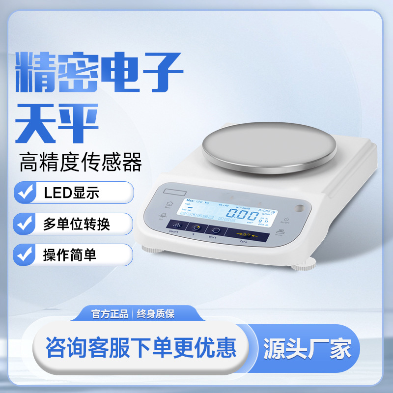 大量程电子分析天平4/5/6KG实验室精密电子天平黄金珠宝克拉天平