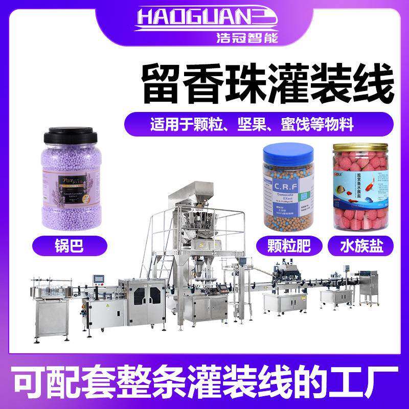 全自动留香珠颗粒灌装线 爆炸盐叶面肥罐装机 颗粒食品灌装机设备