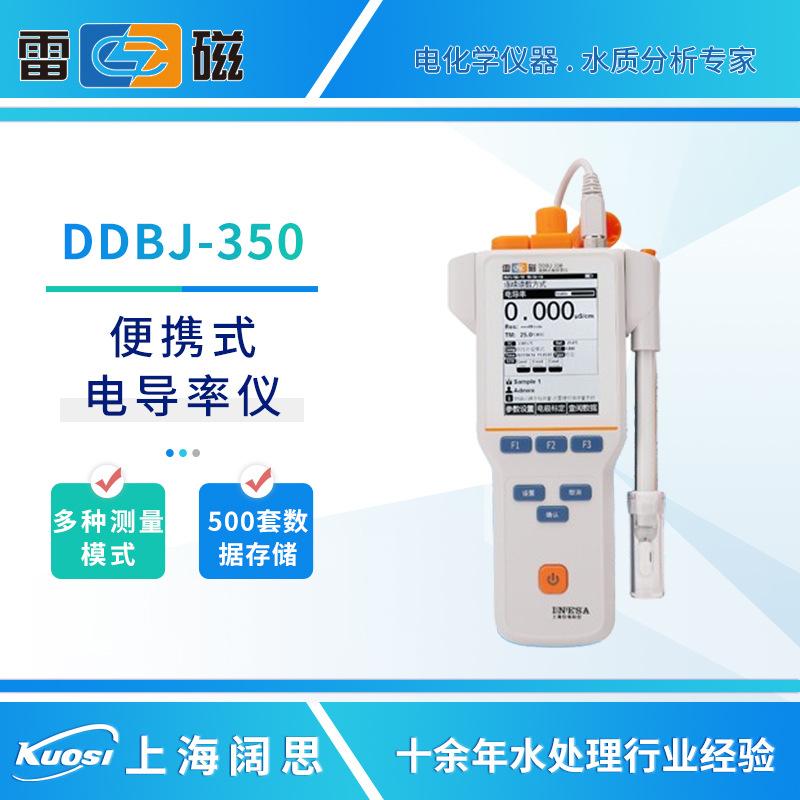 雷磁电导率仪DDBJ-350/351L/350F便携式电导率测试仪手持电导率计