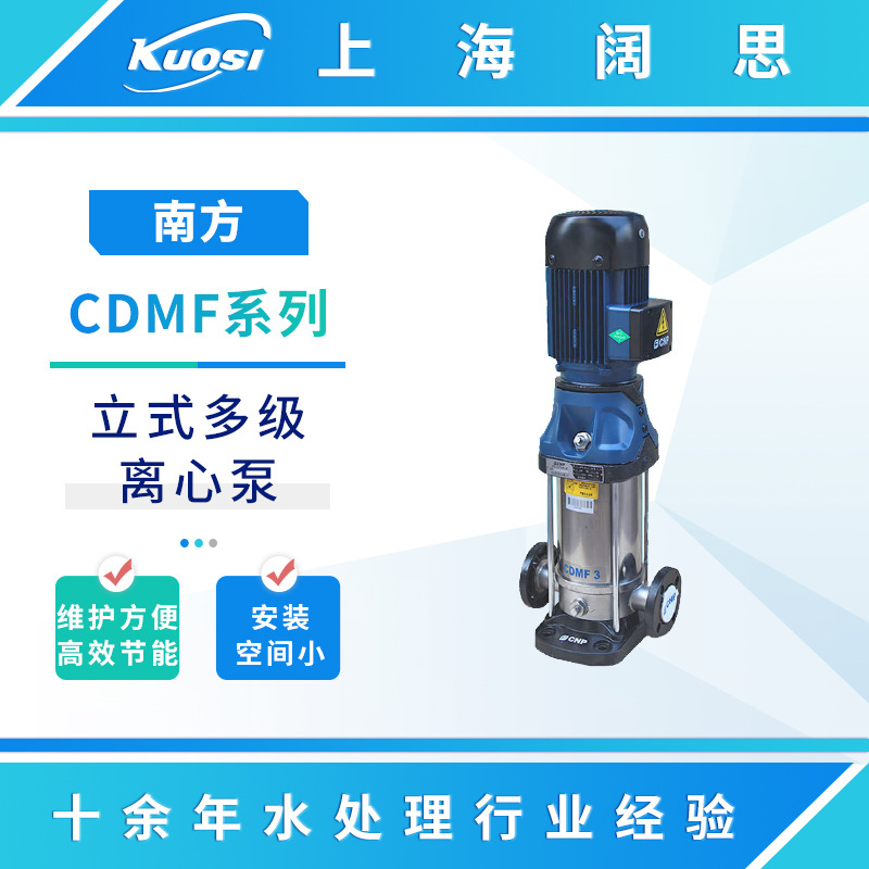 南方多级离心泵CDMF1-15 供水系统/工业液体输送/工业增压泵水泵