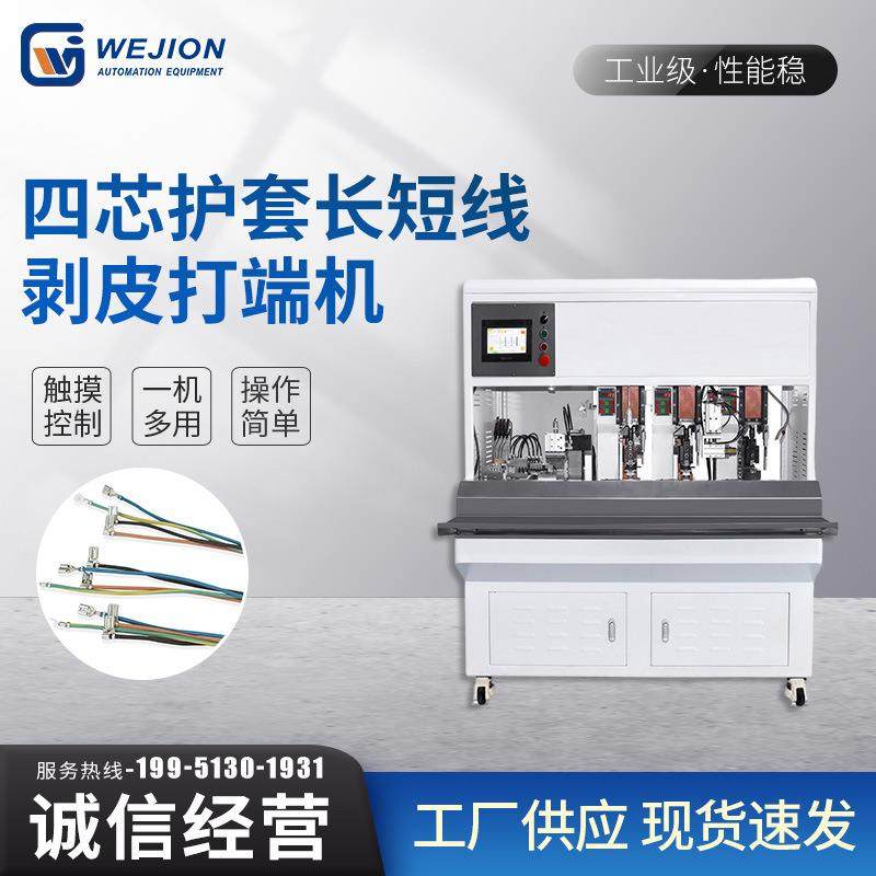 散粒端子机全自动护套线三芯四芯长短线剥皮打端机自动化线束设备,五金/工具,剥线机,淘宝优惠券,粉丝福利购,淘宝优惠卷
