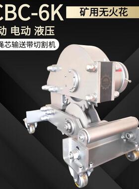 SCBC-14K输送带切割机港口码头电动钢丝绳芯输送带切割机