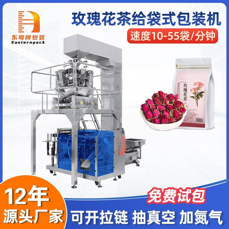 玫瑰花茶袋给袋机红茶内外袋全自动封口机三角包茶叶给袋式包装机