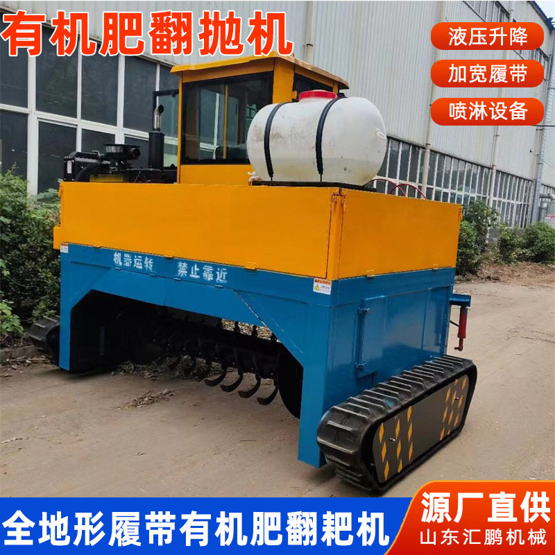 养殖场有机肥发酵翻堆机2500型履带式翻抛机污泥处理发酵翻堆设备