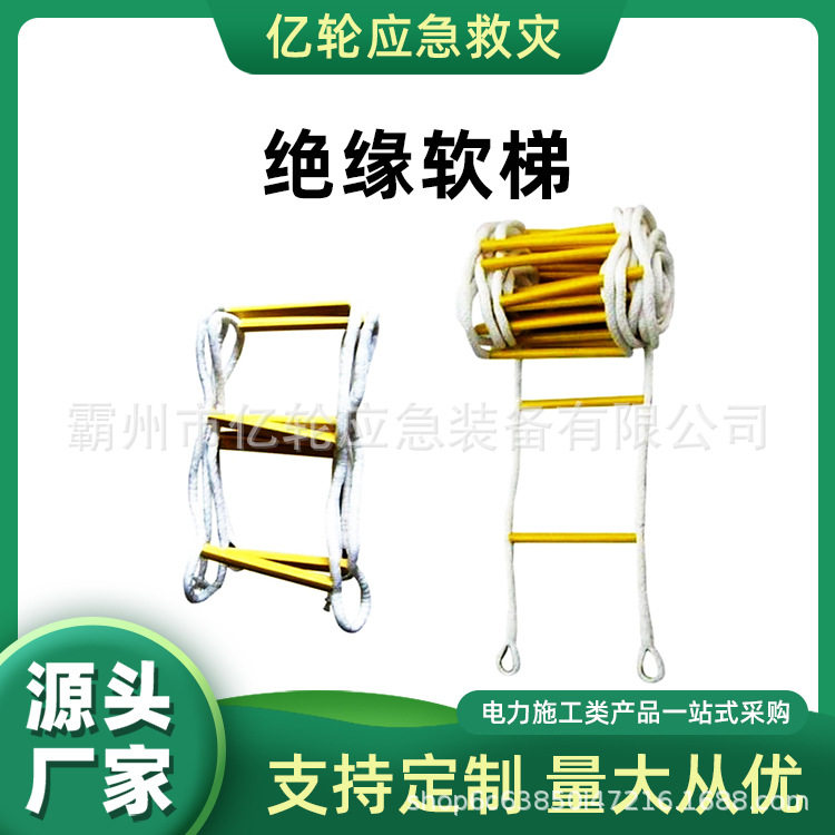 绝缘软梯电力检修防潮绳梯环氧树脂管攀爬绳梯高楼逃生缓降救生梯