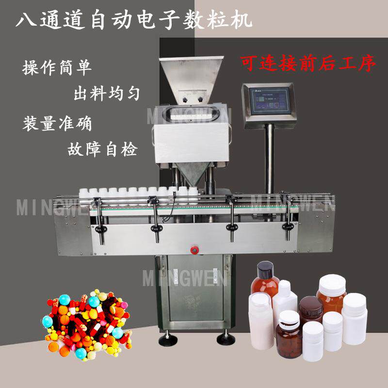 糖果颗粒食品数片机 8通道电子数粒机 全自动胶囊颗粒数粒机