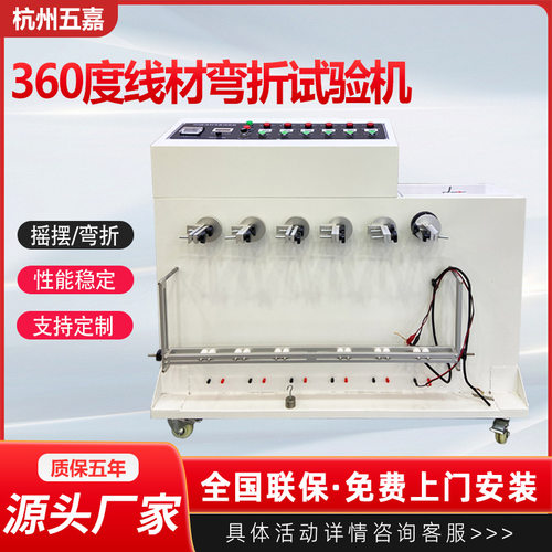 360度线材弯折试验机插头引线数据线反复弯折测试机线材摇摆检测