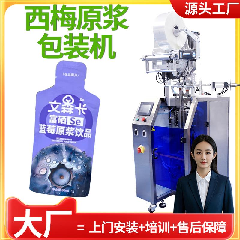 蓝莓原浆包装机 全自动高速袋装西梅饮品包装机 果蔬汁包装机