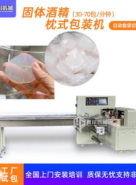 全自动白色固体酒精枕式包装机方块蜡包装机整套工厂生产设备机械
