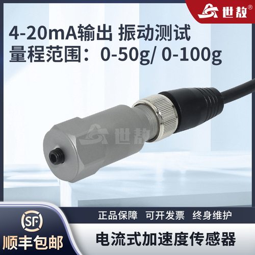 SA-AI-D50工业型压电式速度传感器测量范围0~100g抗干扰振动变送
