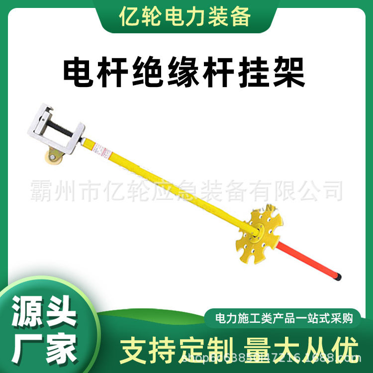 HL-YJGG-G电杆绝缘杆挂架电工检修工具固定架电力操作吊物架
