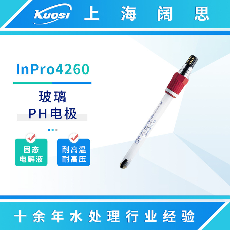 在线pH电极InPro4260固态电解液玻璃工业ph电极传感器探头数显