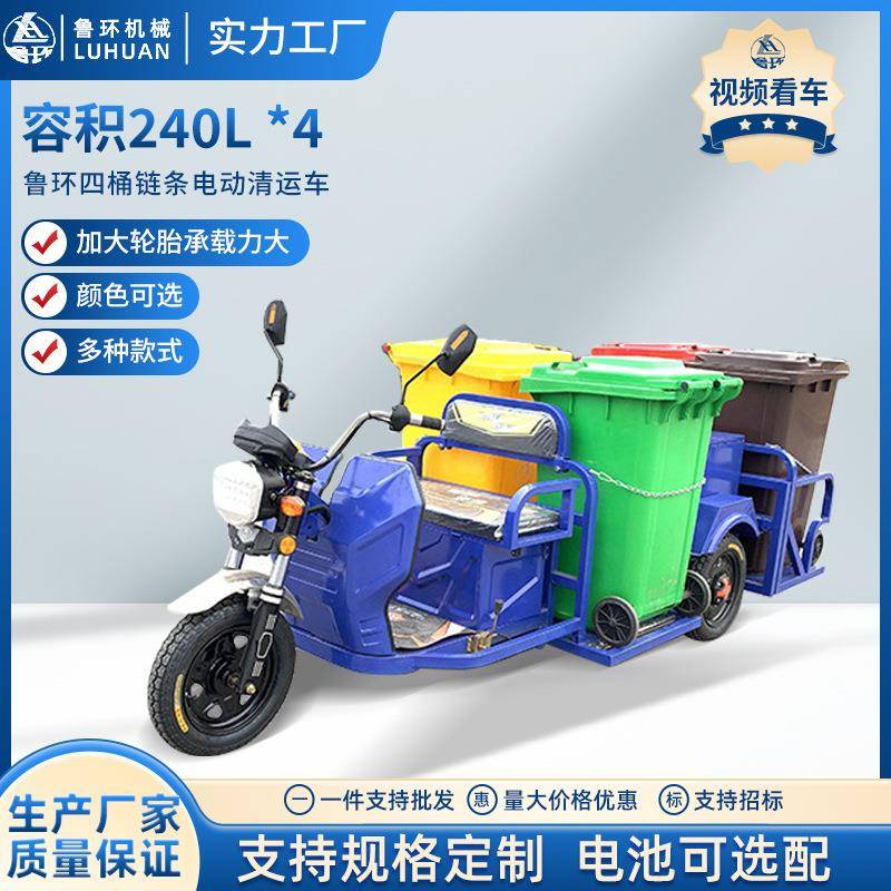 电动三轮四桶垃圾车四分类垃圾桶清运保洁车小区垃物业垃圾转运车