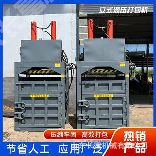 立式废纸液压打包机 纸壳压缩机 旧废品塑料瓶废纸箱打包机