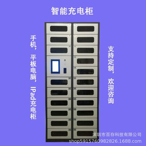 智能充电管理柜手机充电柜PDA充电柜平板电脑充电柜智能充电寄存