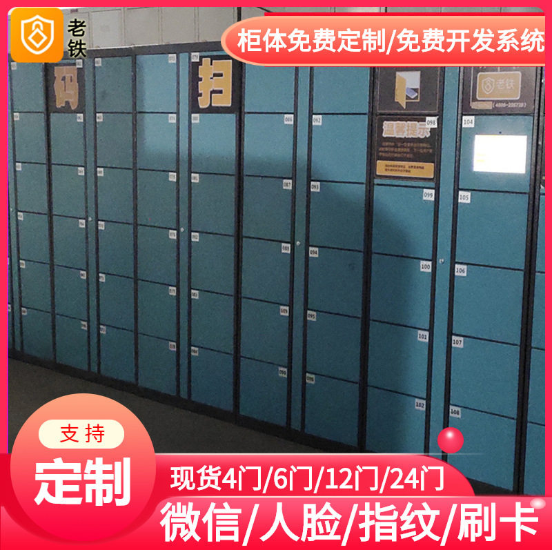 北京智能自编密码+人脸识别微信招码解锁寄存柜/存包柜/储物柜子