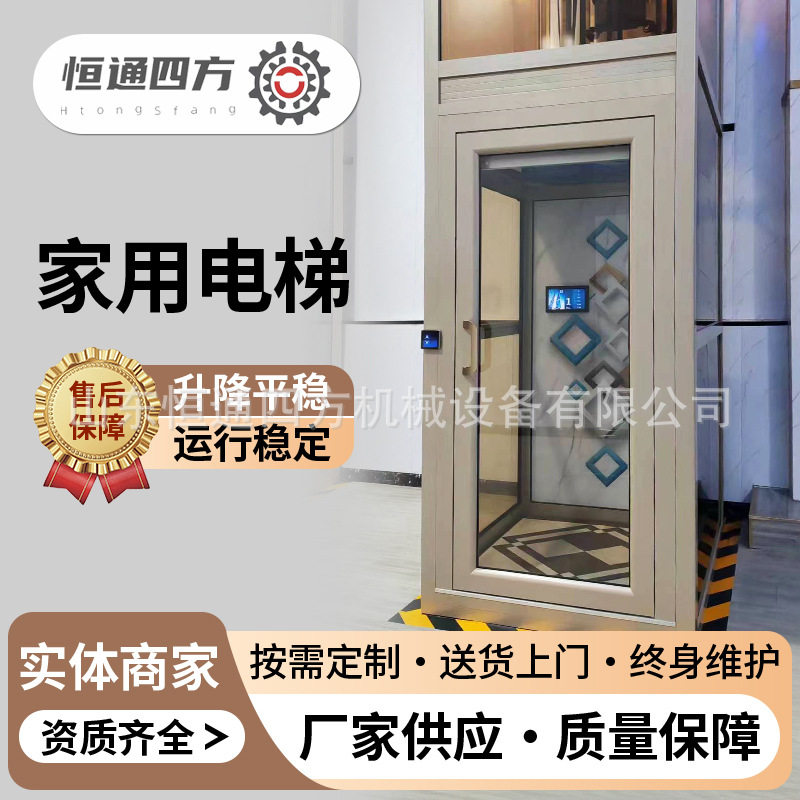 家用别墅电梯室内五层曳引自动升降家庭阁楼复式液压曳引电梯厂家