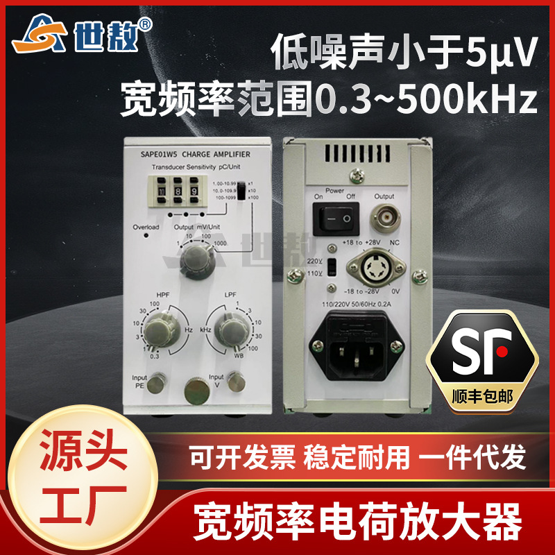 SAPE01W5低噪声宽频率电荷放大器可测量振动/冲击/动态力高灵敏度