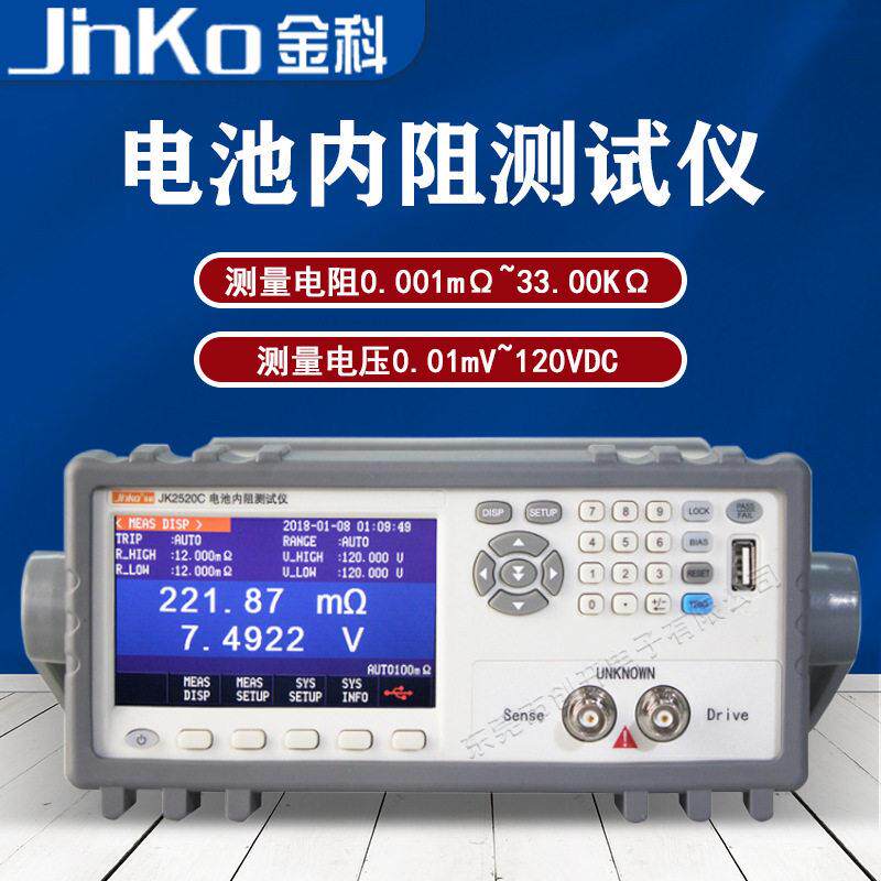 JK2520B智能UPS在线检测手机锂电池性能电压容量内阻测试仪