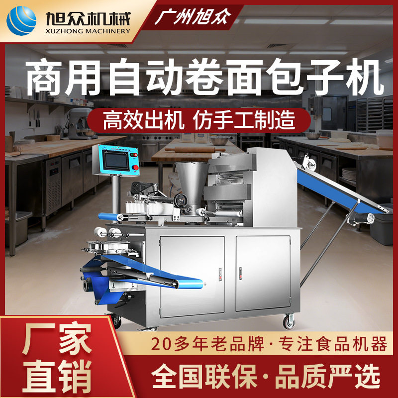 商用智能型卷面式包子机不锈钢多功能自动仿手工馒头包子机器设备
