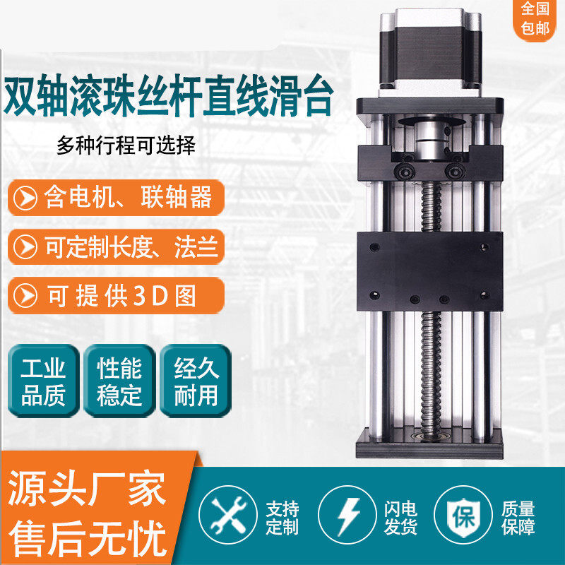 双光轴丝杆滑台直线精密导轨十字丝杠直线滑台模组步进电机工作台