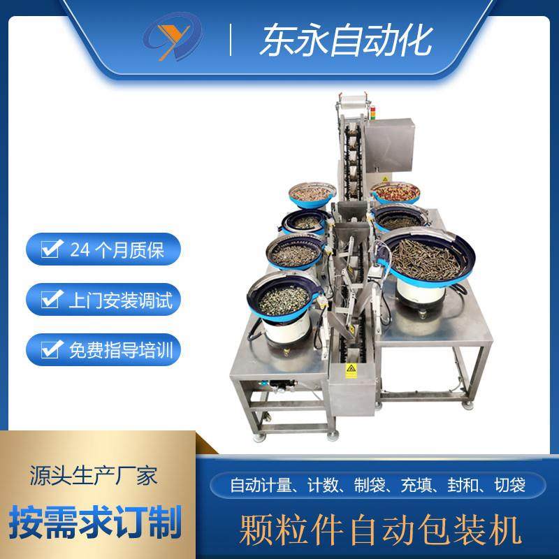 厂家智能小颗粒包装机全自动玩具点数打包机塑料件颗粒计数包装机,办公设备/耗材/相关服务,其它,淘宝优惠券,粉丝福利购,淘宝优惠卷