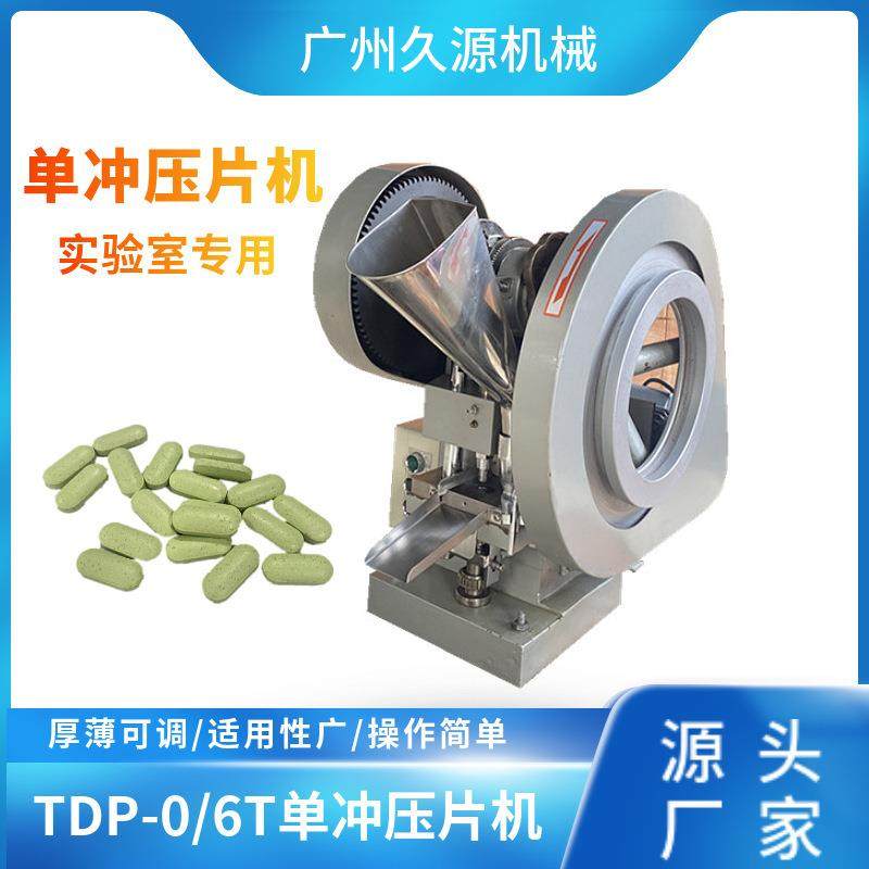 TDP-1.5/5T单冲压片机 实验室打样粉末颗粒 药品糖果压片机食品级,机械设备,农业机械/园林设备/畜牧设备,淘宝优惠券,粉丝福利购,淘宝优惠卷