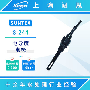 石墨电导率电极传感器探头10m 四极式 SUNTEX电导度电极8 244便携式