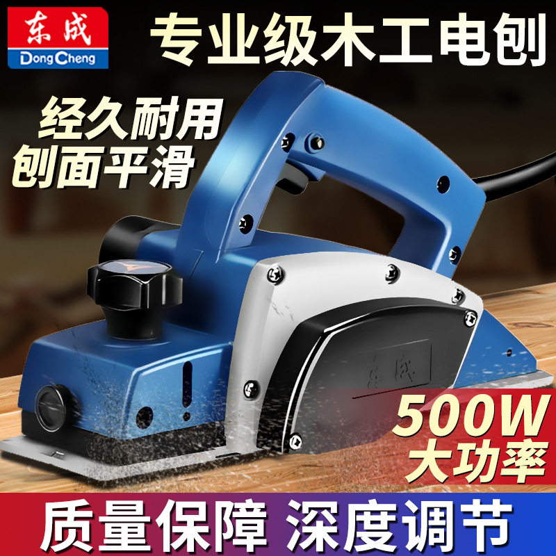 东成电刨手提家用木工刨压刨机木工刨多功能电刨子刨木机电动工具