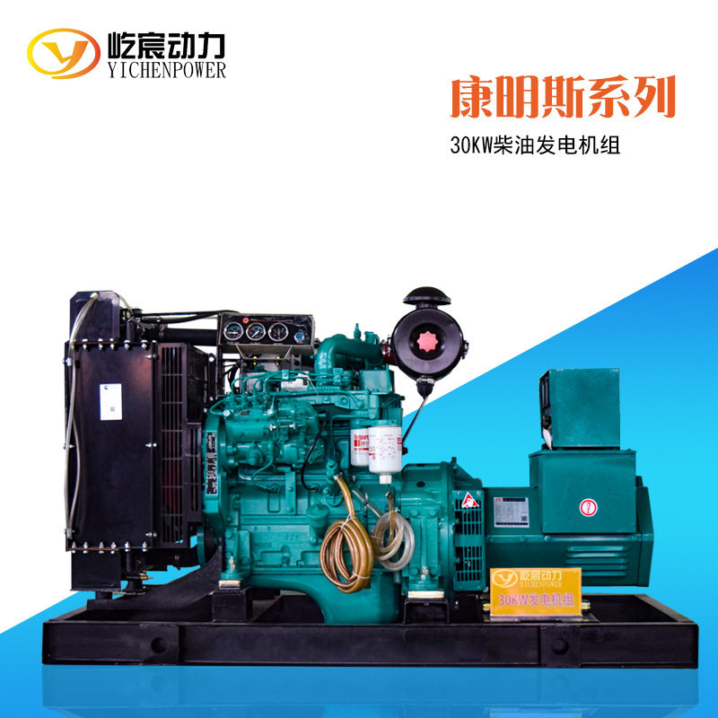 现货供应康明斯30kw柴油发电机组小型移动发电机组备用电源发电