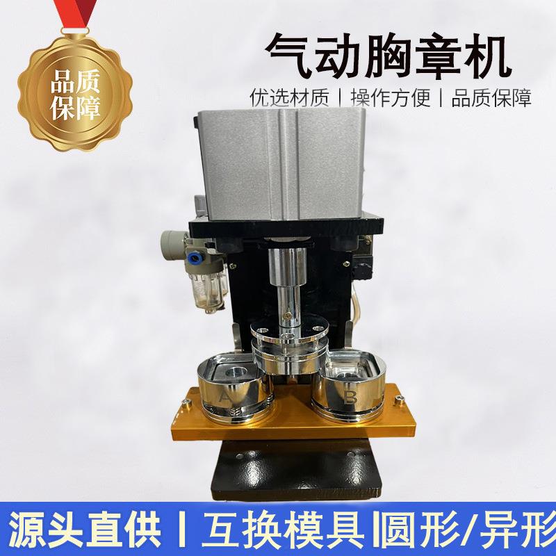 吧唧diy自制气动高效金属胸章机日谷徽章机全自动感应厂家