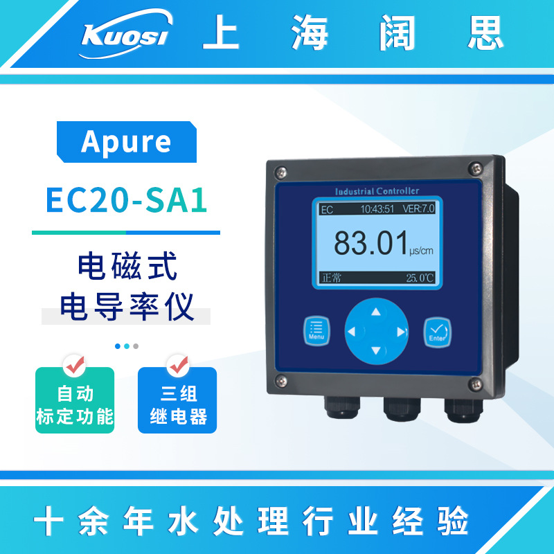 Apure在线电磁式电导率仪EC20-SA1工业污水处理化工电导率测试仪