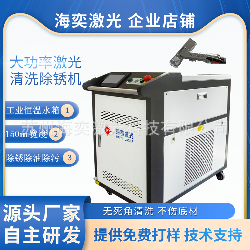 全自动激光清洗机铁轨除锈模具除油污不锈钢五金零件激光除锈机