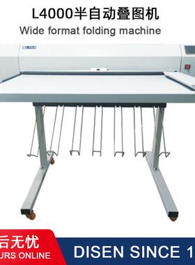 L4000叠图机多功能半自动折痕蓝图工程纸折纸机叠纸绘图纸折页机