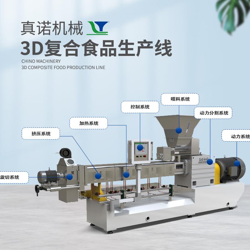 3D立体复合食品生产线多功能空心薯条二次膨化胚料加工设备