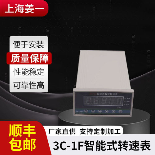 IC-3A 3C-1F智能式数字转速表3C-2转速频率测量仪 测速探头转速表