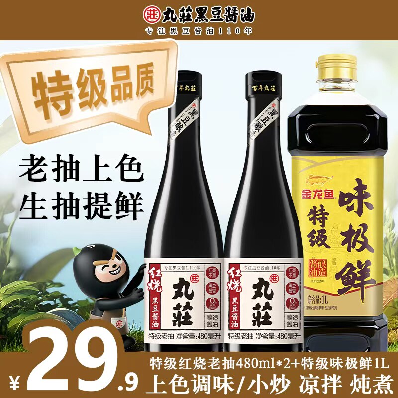红烧黑豆老抽酱油+特级味极鲜