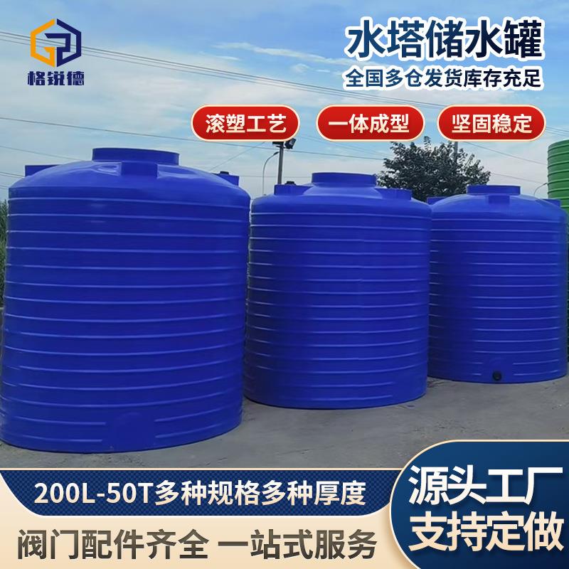 供应家用多功能pe储水罐蓄水桶工业立式滚塑pe水箱塑料水塔