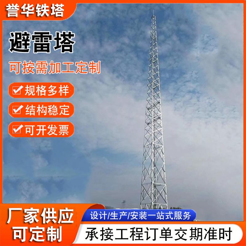 避雷塔15米20米四角避雷塔热镀锌独立接闪杆gfw角钢避雷塔现货