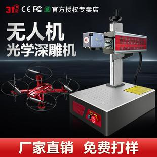 光学深雕机金属无人机部件刻字机石头塑料铅笔光纤激光雕刻机