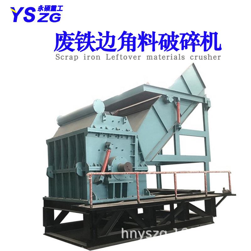 2000型汽车外壳破碎机铝型材粉碎机轻薄料彩钢瓦薄铁皮揉球机