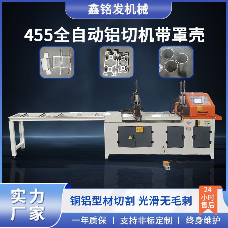 455铝切机全自动铜管铝材切割机无尾料工业型材切铝机可配送料架
