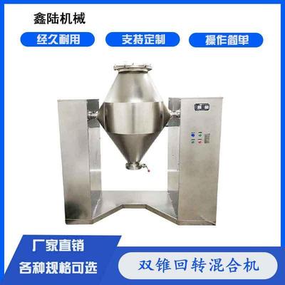 江阴SZH型双锥回转混合机，锥形搅拌机，均匀度高，操作简单