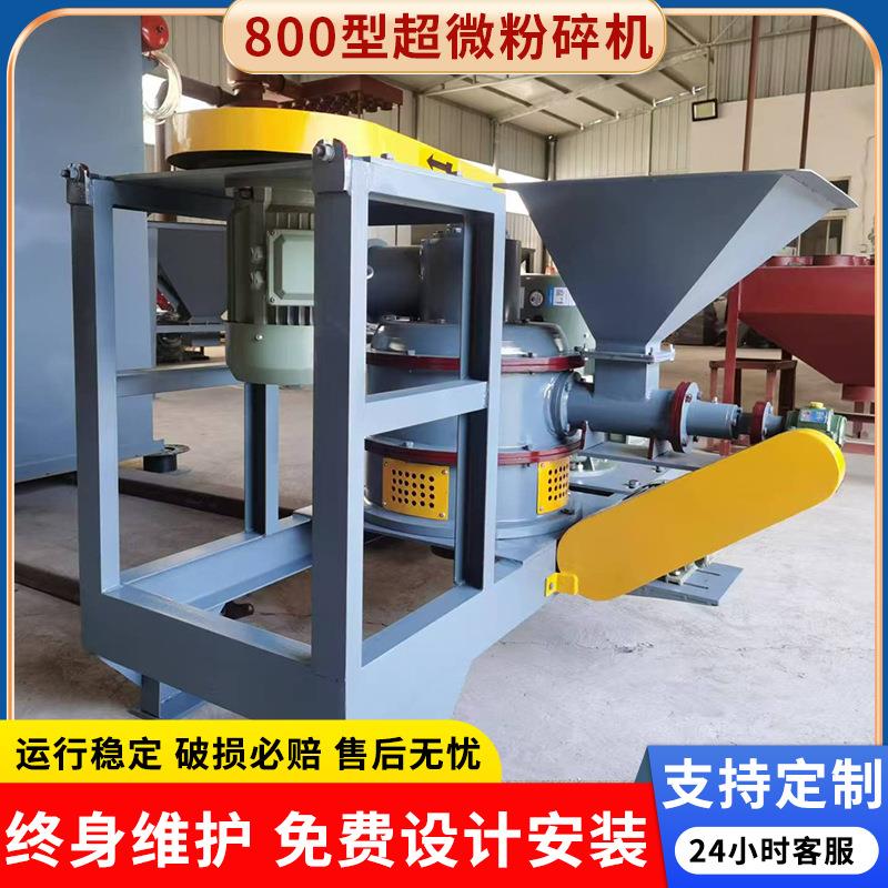 800型超微粉碎机化工超细粉碎机厂家中草药超微粉碎机