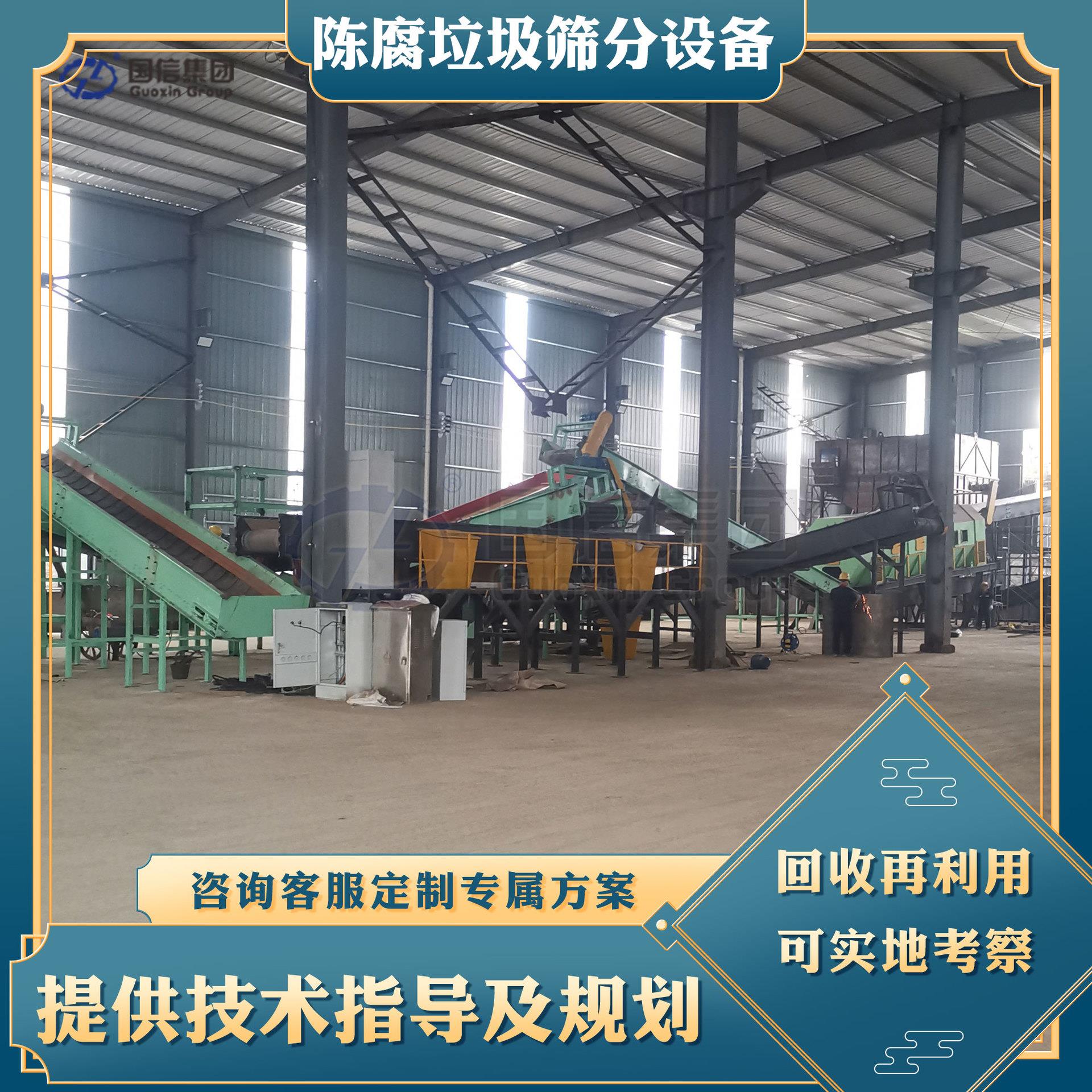 生活垃圾分拣发电设备城市填埋场垃圾筛分机陈腐垃圾预处理设备