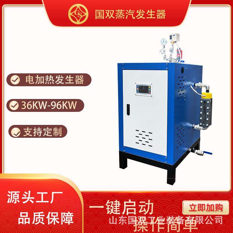 小型电蒸汽发生器纺织浆纱印染服装熨烫蒸汽锅炉
